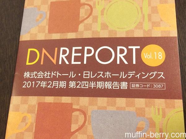 ドトール・日レスホールディングス 株主優待カード10000円分の+