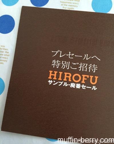 15春 Hirofu ヒロフ プレセールへの招待状が今年も届きました 使って楽しいモノコト手帖