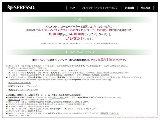 まだ間に合う ネスプレッソのウィンターキャンペーン16はマシン購入で最大8000円分クーポン 使って楽しいモノコト手帖 まだ間に合う ネスプレッソのウィンターキャンペーン16はマシン購入で最大8000円分クーポン 使って楽しいモノコト手帖