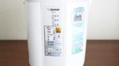 象印スチーム式加湿器をEE-RL35に買換え＆クエン酸洗浄でお手入れ簡単 