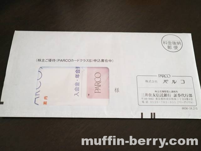 パルコ 51 株主優待 Parcoカードクラスs を初めて申込 いつでも5 Offはパルコお買物にメリット多し 使って楽しいモノコト手帖