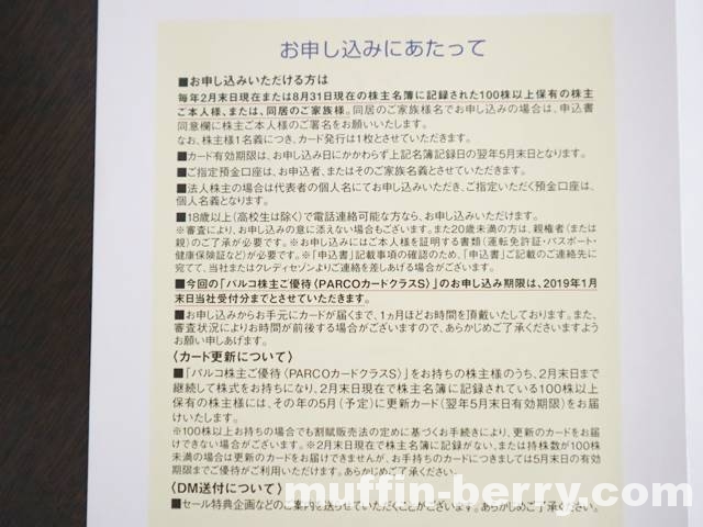 パルコ 51 株主優待 Parcoカードクラスs を初めて申込 いつでも5 Offはパルコお買物にメリット多し 使って楽しいモノコト手帖