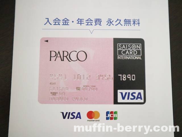 パルコ 51 株主優待 Parcoカードクラスs を初めて申込 いつでも5 Offはパルコお買物にメリット多し 使って楽しいモノコト手帖
