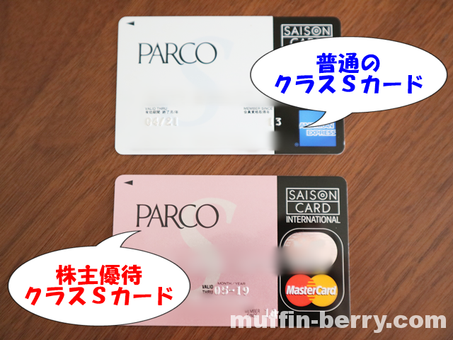 Parcoカードはポイント制に変わるけど 株主優待parcoカードは優待割引が継続です 使って楽しいモノコト手帖