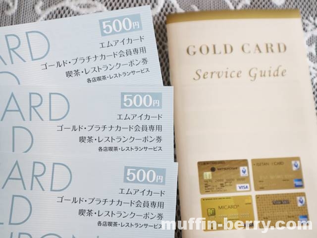 伊勢丹 ゴールドカード会員専用クーポン券 - ショッピング