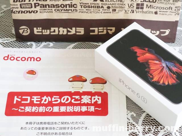 Docomo Withでiphone6sに機種変更 実際にかかった費用 利用して分かったメリット デメリット 使って楽しいモノコト手帖
