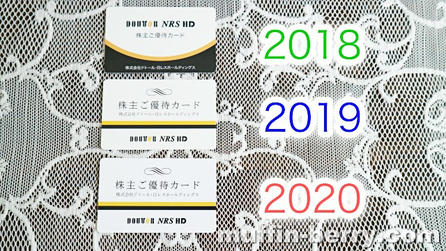 2020年ドトール・日レスHD(3087)株主ご優待カード♪アプリから