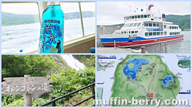 北海道知床旅行19夏 3 おーろら号でオホーツク海観光 流氷サイダー 霧の摩周湖 ハスカップアイス 使って楽しいモノコト手帖