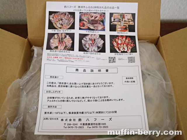 ふるさと納税】第80弾！千葉県勝浦市 西京漬けセットは使いやすい個包装12パック♪ 使って楽しいモノコト手帖