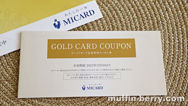 三越伊勢丹 MICARD ゴールドカード会員専用クーポン F0ZRm54GWu