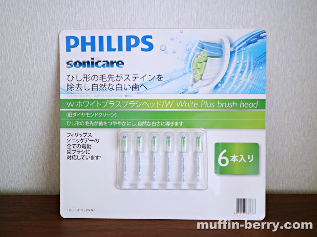 Philips(フィリップス)sonicare 電動歯ブラシ 替えブラシはコストコがお得です♪ 使って楽しいモノコト手帖
