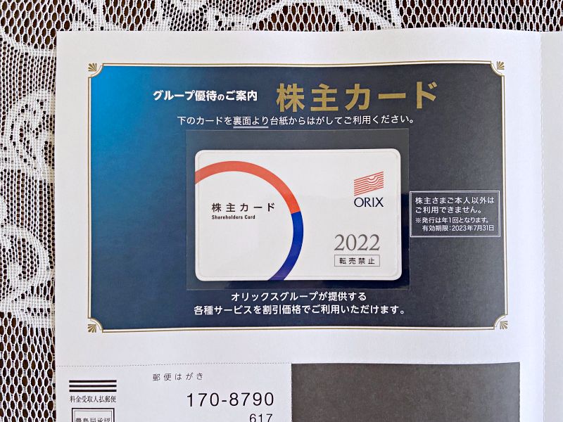 オリックス　株主優待　Ａコース1万円相当　7月いっぱいで取り消します